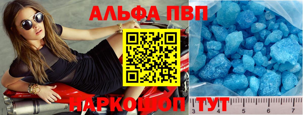 Ивантеевка  Alpha-PVP крисы CK  A-PVP крисы CK  Вход с VPN 