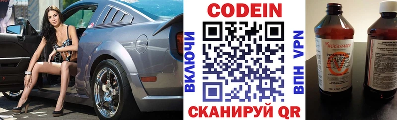 Кодеин Purple Drank как найти закладки Ивантеевка