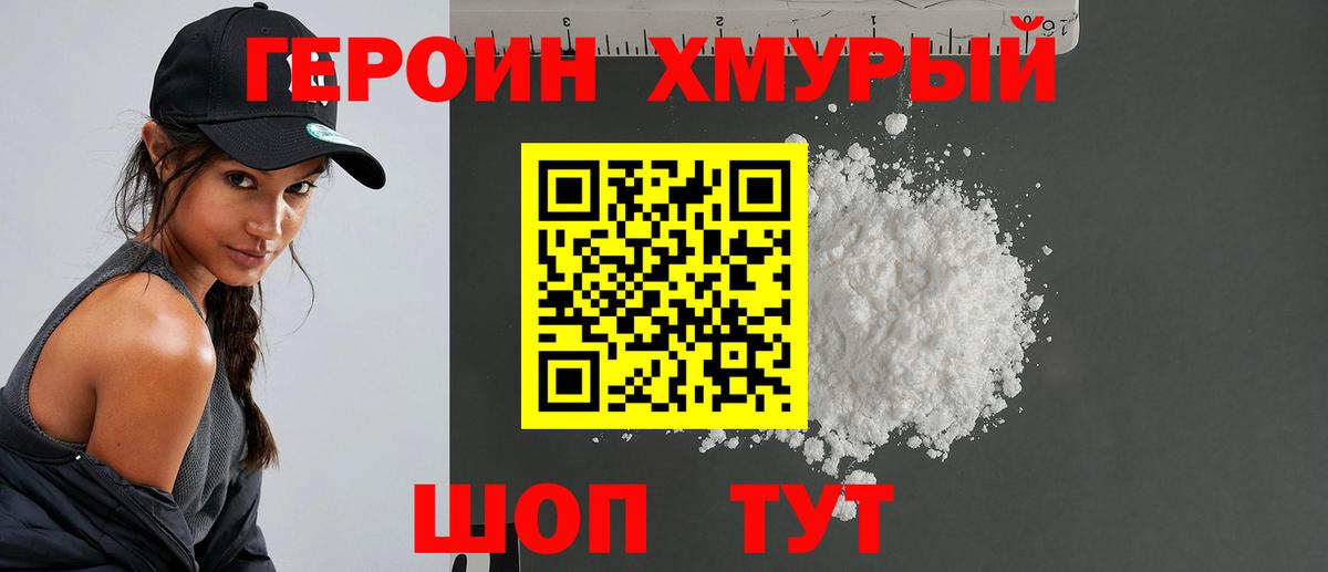 Героин белый  Вход с VPN  ГЕРОИН  Ивантеевка 