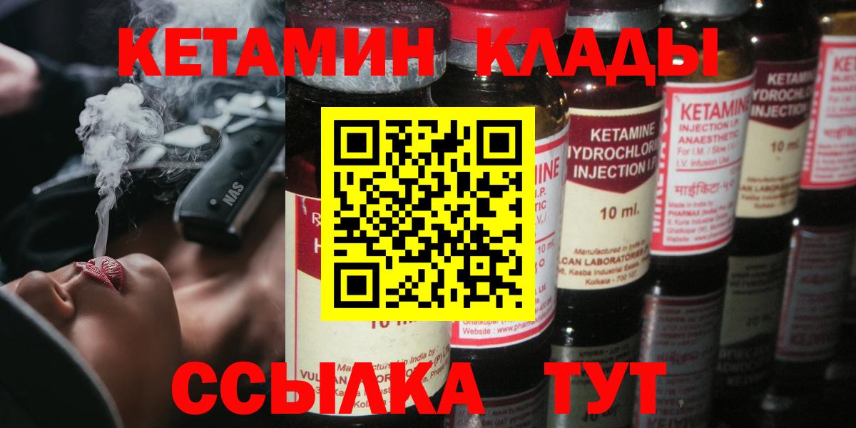 КЕТАМИН ketamine  darknet формула  Ивантеевка  Вход с VPN  Кетамин VHQ 