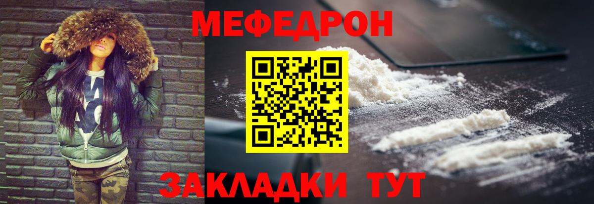 МЯУ-МЯУ мука  МЕФ  Ивантеевка  Мефедрон 4 MMC  Вход с VPN  Мефедрон 